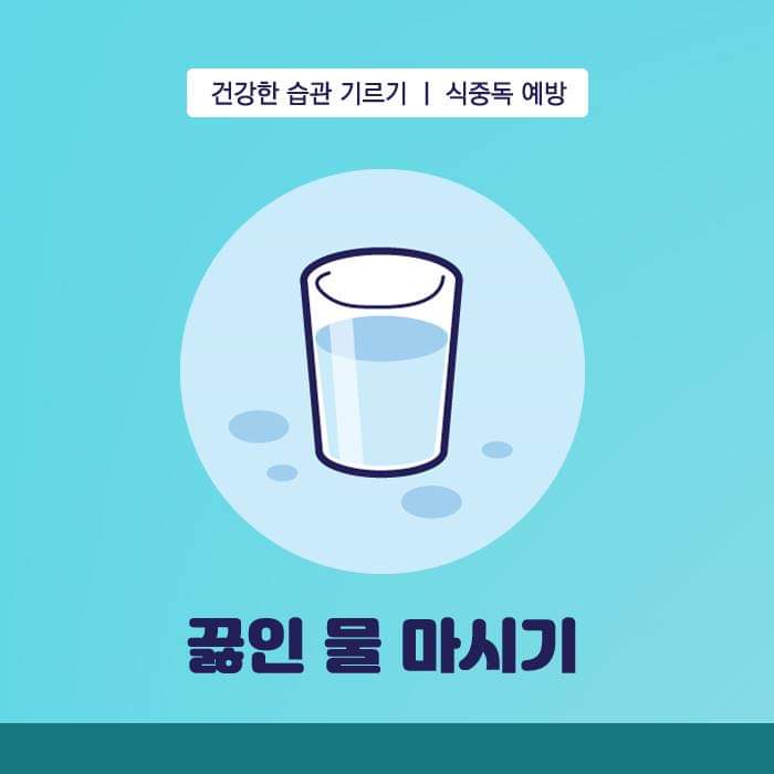 4.식중독 예방법